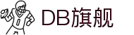 DB旗舰·(中国区)官方网站"